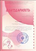 Благодарность за участие в областном конкурсе "Мама - главное слово в каждой судьбе".