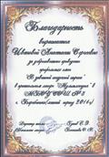 Благодарность за добросовестное проведение профильной смены "В заветной сказочной стране".