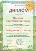 Международный конкурс "Лето- это маленькая жизнь" в номинации "Методические материалы".